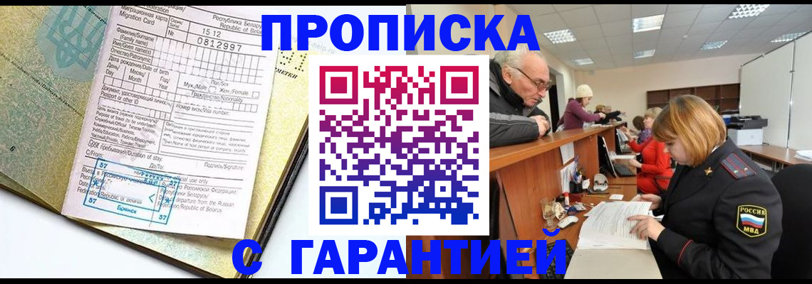 временная регистрация в Суровикино